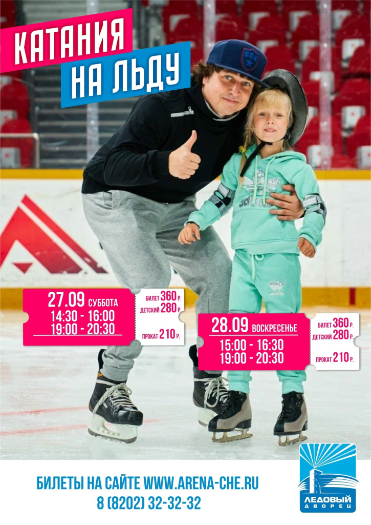 27 и 28 катания на льду ледовый.jpg 27 и 28 катания на льду ледовый.jpg